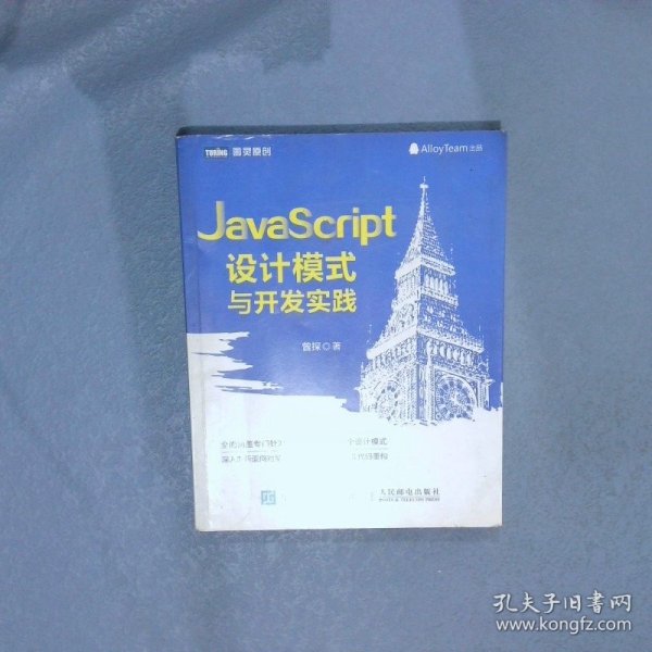 JavaScript设计模式与开发实践