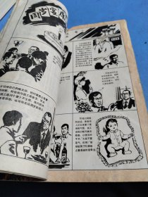中国优生画刊 1986试刊