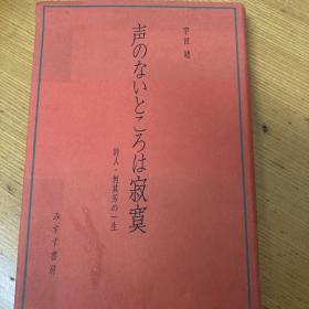 声のないところは寂寞