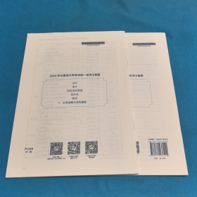 2024年注册会计师考试轻一名师3套题．公司战略与风险管理