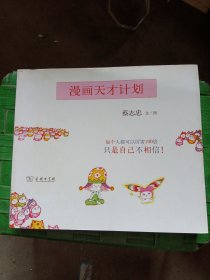 漫画天才计划