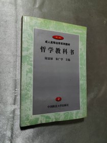 哲學(xué)教科書
