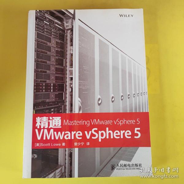 精通VMware vSphere 5