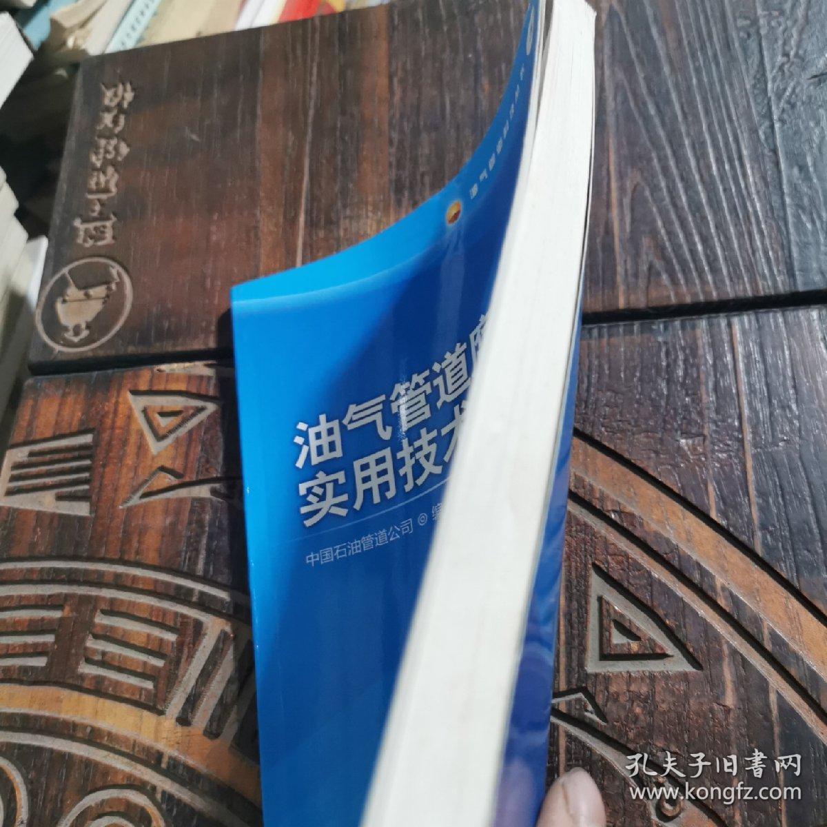 油气管道腐蚀控制实用技术