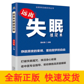 遠離失眠很簡單