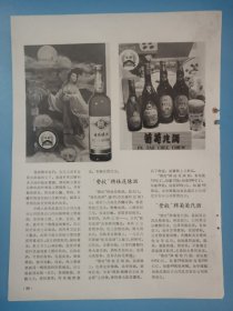 70年代丰收牌桂花陈酒/葡萄汽酒