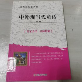 大悦读——中外现当代童话