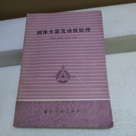 固体火箭发动机原理【品如图】