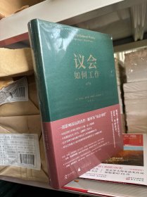 议会如何工作