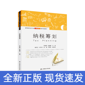 納稅籌劃