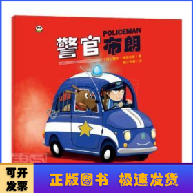 警官布朗