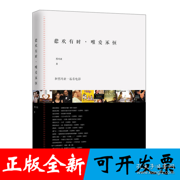 悲欢有时，唯爱永恒：和黑玛亚一起看电影