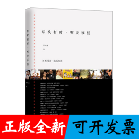 悲欢有时，唯爱永恒：和黑玛亚一起看电影