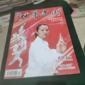 中华武术 2007.12