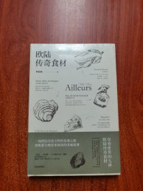 欧陆传奇食材/林裕森葡萄酒品鉴系列