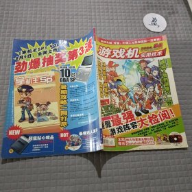 游戏机实用技术2004年第17期