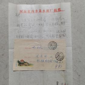 实寄封：1988年实寄封，河南内乡寄往平顶山市实寄封，无邮票，盖有河南内乡余关（所）邮戳，双圈邮戳，带有信扎一页，河南省内乡县水泥厂信笺，青岛海产博物馆美术封，