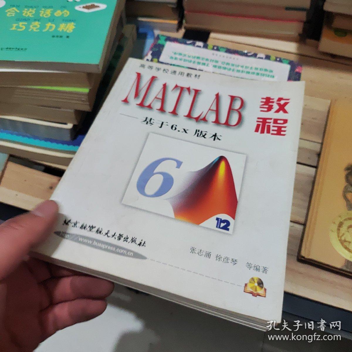 MATLAB教程:基于6.x版本(带盘)