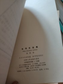 毛泽东选集