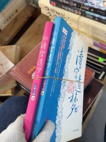 清宫遗梦（2册）/套