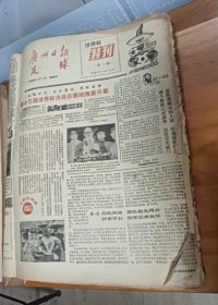 广州日报《足球》（1986年世界杯特刊）（第1期----第19期全）+足球报222-225期--最早的世界杯特刊之一。品相如图，品控勿拍，折叠寄出。