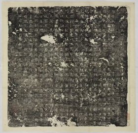 2589韦君妻王氏墓志。唐貞元六年。拓片尺寸42*40.68厘米。宣纸艺术微喷复制。