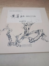 黄宾虹教你学写梅
