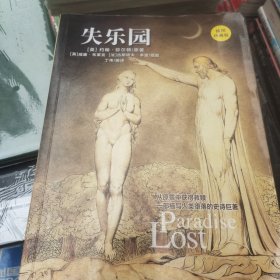失乐园