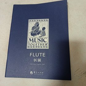 长笛