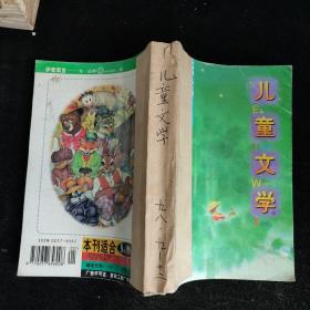 儿童文学 1979年—1998年合订本 共107本合售 详见描述 不重复