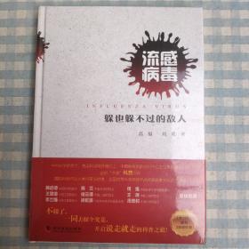 流感病毒：躲也躲不过去的敌人