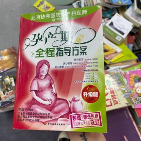 孕产期全程指导方案