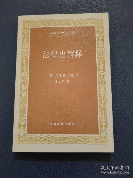 法律史解释
