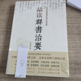 品读群书治要