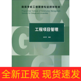 工程項目管理