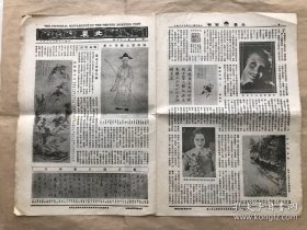 北晨画报（第一卷第36号），8开4版，道林纸，1931年9月出版， 汤贞愍公戴笠小象，米紫来山水，刘石庵行书精品，黛丽娥病后之新影，两位美国和尚，张婉容女士造象，杨仲子自制玺，浴罢小憩之吴慧珍女士，伊竣斋隶书，吴迪生刻竹，谭延闿国葬摄影，于心厂（于非厂之弟）草虫，