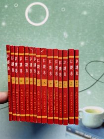 中国四大名著连环画（全套书共136册，现存123册）