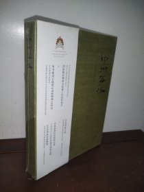 全新正版图书 中州筝派河南省文化艺术研究院大象出版社9787571118198