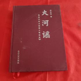 《大河谣》景泰电力提灌工程纪实