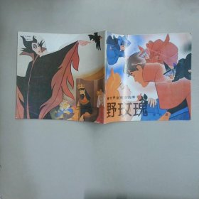 野玫瑰