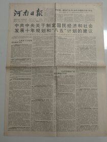 河南日报 1991年1月29日、 （10份之内只收一个邮费）