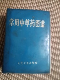 常用中草药图谱