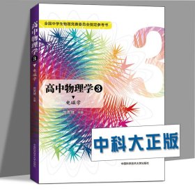 高中物理学3 电磁学