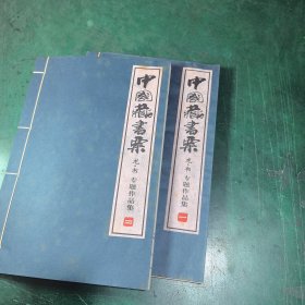 中国藏书票龙书专题作品集
