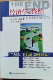 经济学的终结