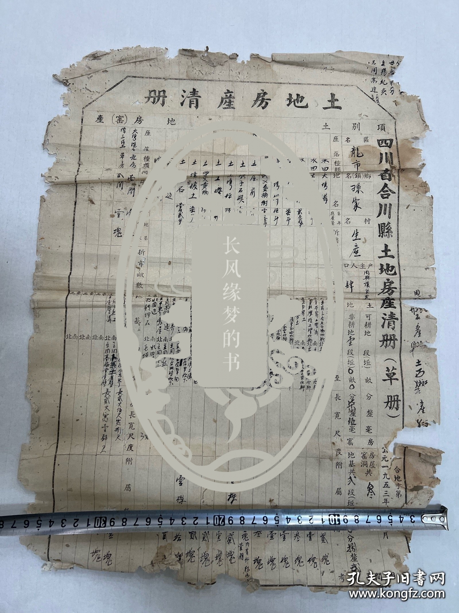 解放初期毛笔填写，品相如图。四川省合川县老资料土地房产清册