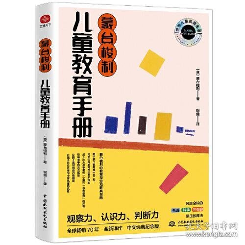 蒙台梭利儿童教育手册