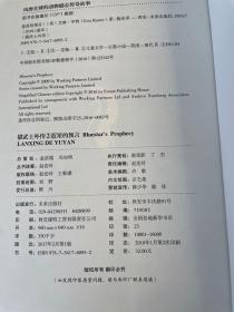 猫武士外传：蓝星的预言