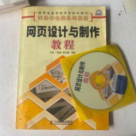 网页设计与制作教程——轻松学电脑系列教程