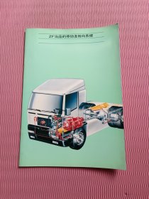 ZF出品的传动机转向系统